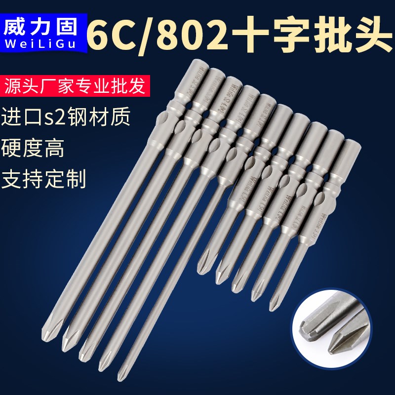 速发S2材质8批2刀批十字0头6C电动螺丝电批头6mm带耳朵圆柄十字刀