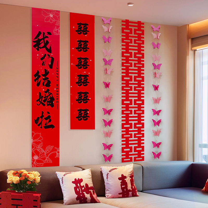 速发装庆布置套婚沙发背景墙酒店方结婚房间客厅装饰婚房用品