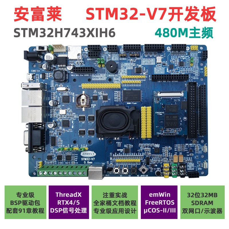 速发STM2 V7开发板STM2H7评4估板H7核心板-超F10 F407 F42
