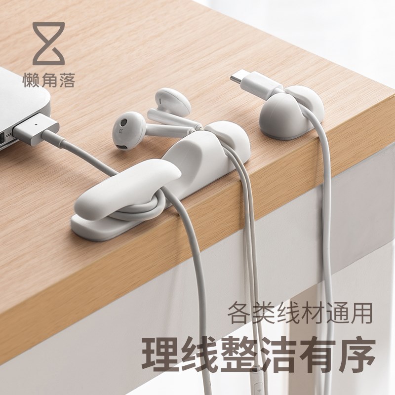 速发懒角定固落器桌面理线器手机卡纳整理粘贴收扣集线器