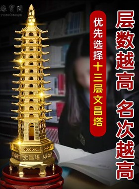 速发文峰塔工艺品合金1十摆件层文昌塔九层层三层文殊塔书桌