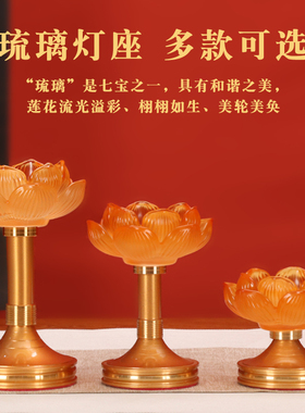 速发琉璃莲家烛台摆件酥油长灯座花用七星台底座佛前供灯盏灯明灯