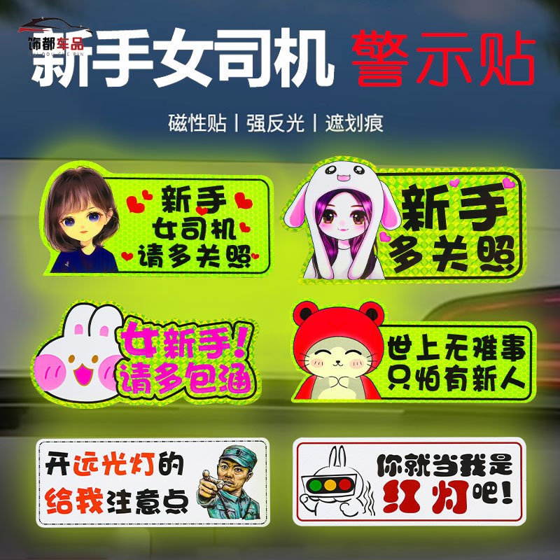 速发实习车可司机新手式路磁吸上车贴纸贴爱创意反光标志汽车贴