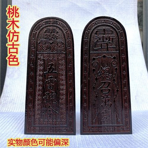 速发2024色款桃木雕刻五雷号令二十八星宿令灵总召牌仿古新木雕三