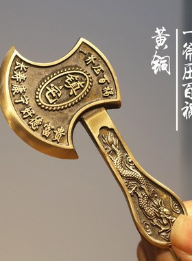 速发黄铜纯铜镇宅结婚坐福压摆搬家新房乔迁斧子斧头家居艺件工床