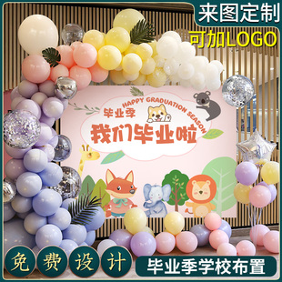 速发20班5毕业2级初置教室装饰幼儿园大班小学布中毕业典礼气球背