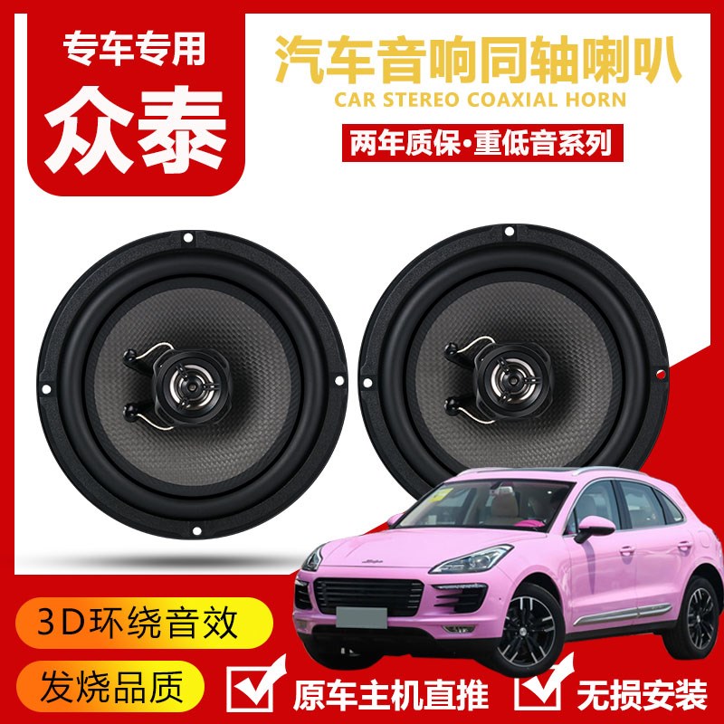 速发T600z00后00T700S7 大迈x5xR汽车前门t门改装低音