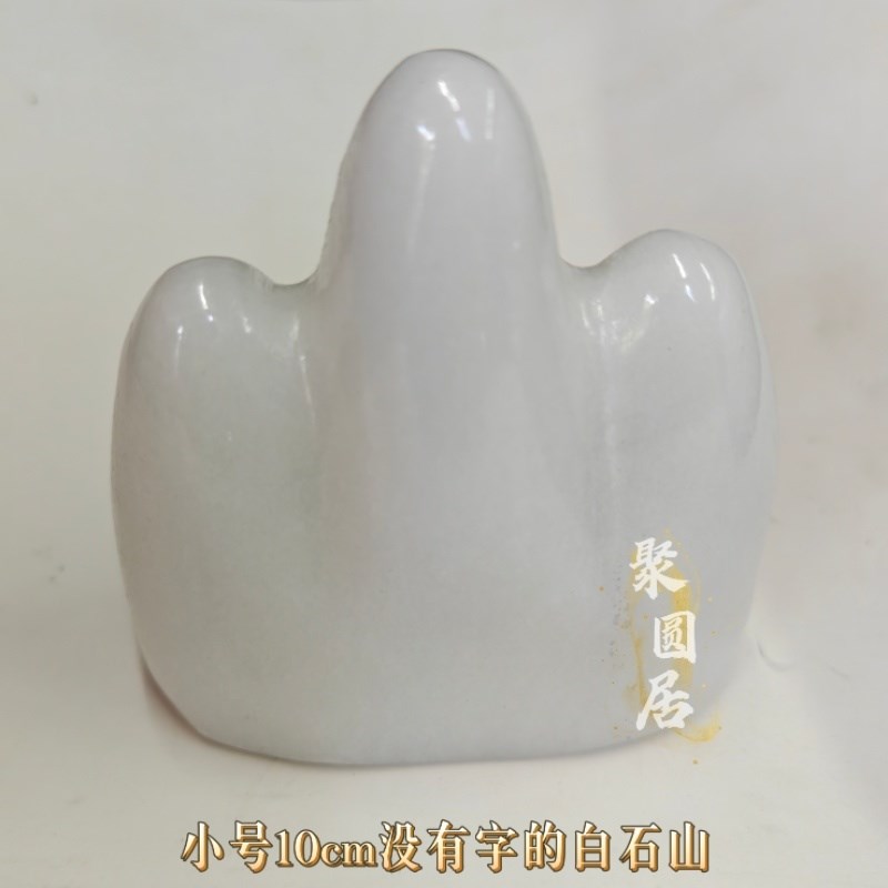 速发白石山摆件没白字的家山石福有玉有山不光身小白山摆件补缺角
