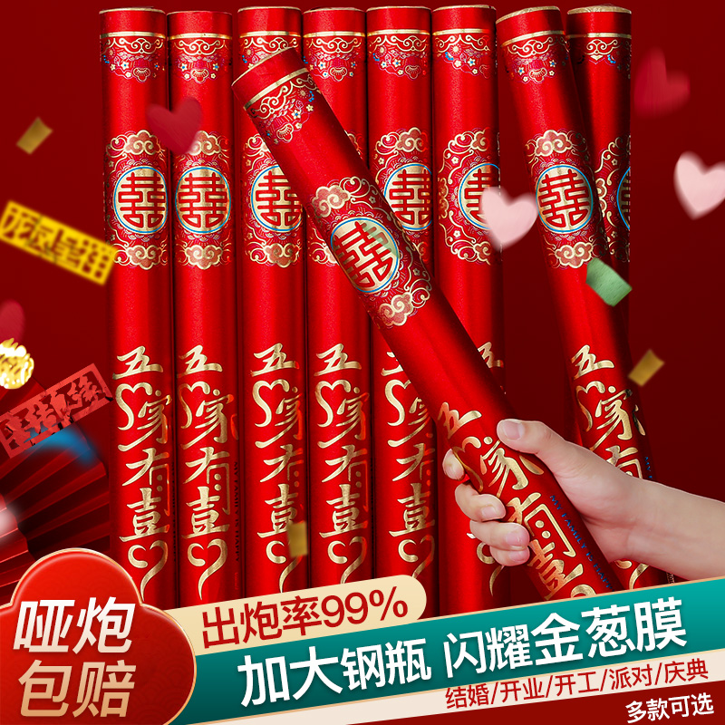 速发结婚礼花筒婚庆礼品大全手持婚用彩带礼宾弹开工开业喷花花筒