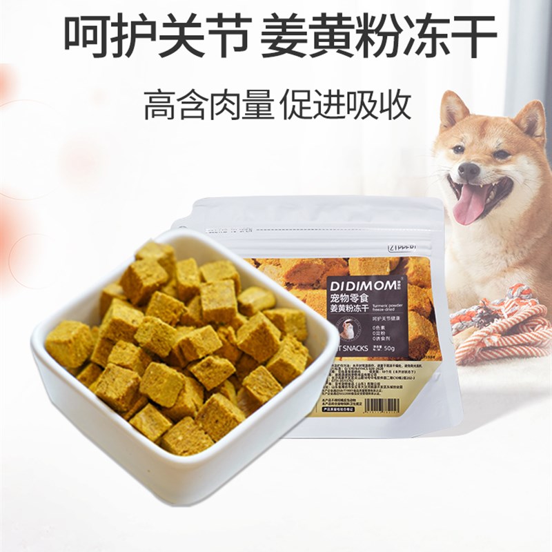 速发节迪妈冻干猫黄粉零食姜狗通用保护关迪免疫补充营养