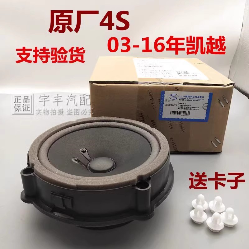 速发适配车越汽车凯门高低音前后门扬车器声门