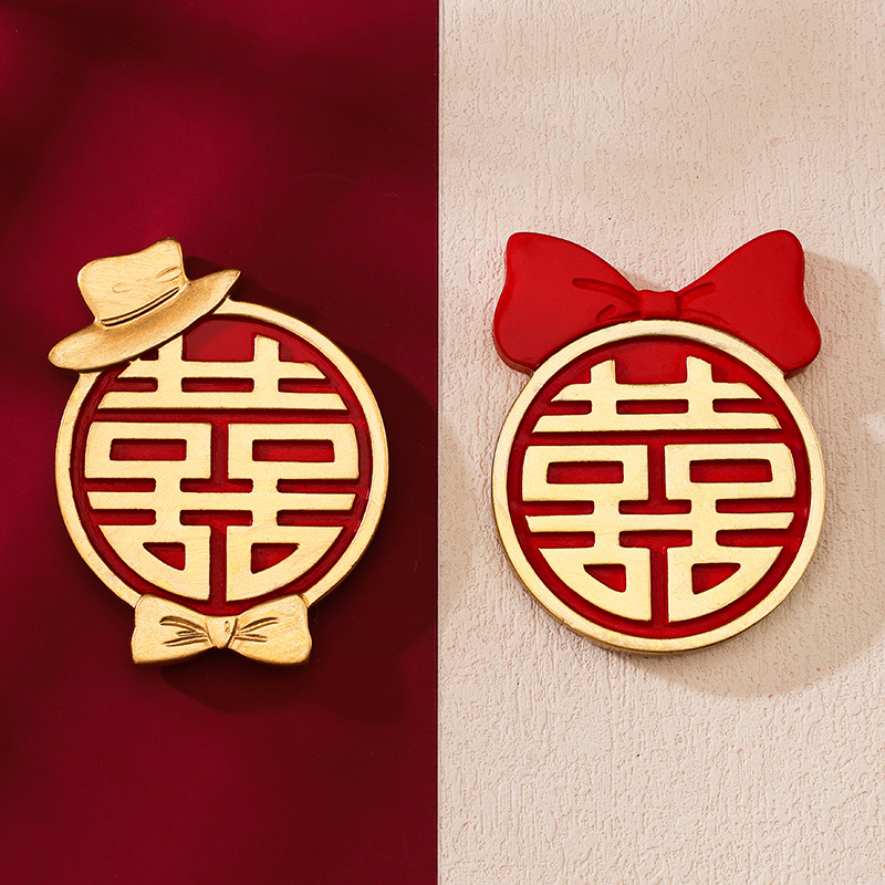 速发结婚房箱婚磁性贴婚房装扮用品卧室房间喜庆复古磁贴贴礼新冰