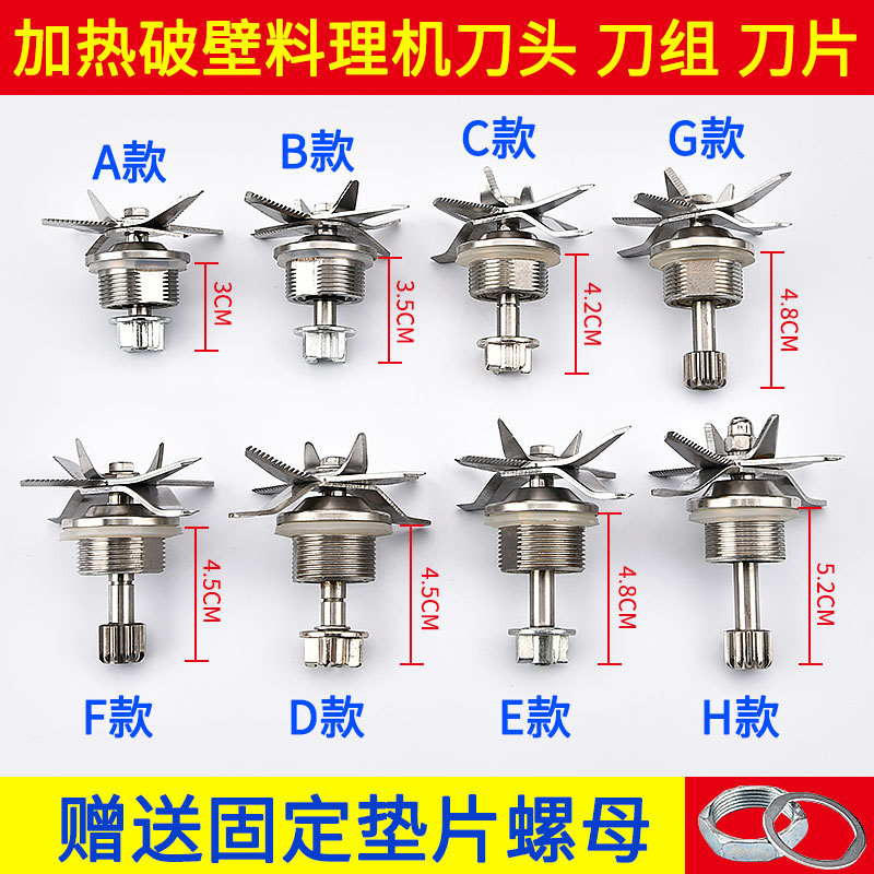 速发通用全自动加热破壁机配件片刀格明料理机搅拌豆浆机刀刀组头