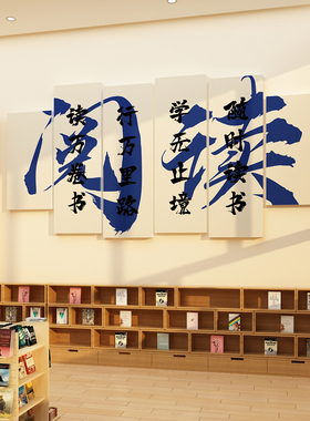 速发阅纸读馆教室环创墙面装饰布置神器班建文化级设贴览绘本自习