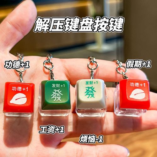 速发扣压按电子木鱼发光键帽功德发财积攒按压件挂解赛博