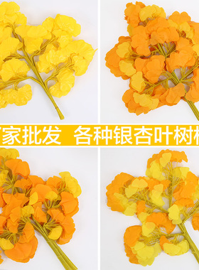 速发银杏叶树枝装饰黄色树叶子塑料假花造条室植植物绿内工程藤景