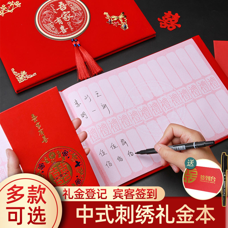 速发婚到本结签账本礼金本礼单本婚礼记账本嘉宾薄婚庆用品大全