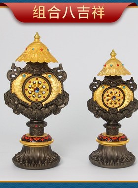 速发藏式八吉祥总集家用密宗玄关吉吉八宝组合祥藏传体祥八宝供具