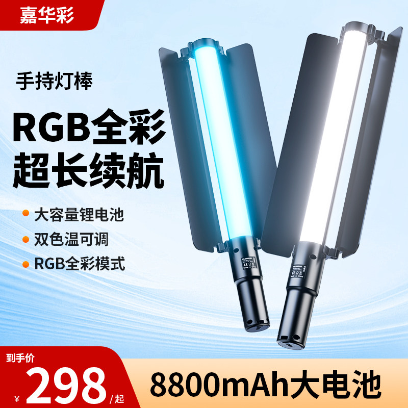 速发rgb灯棒手持补光灯直播拍播打光灯主摄外拍专用摄影灯专业人