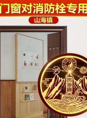 速发外窗纸栓专用山海镇贴室门大门窗户室内金属贴对铜标凸镜粘贴