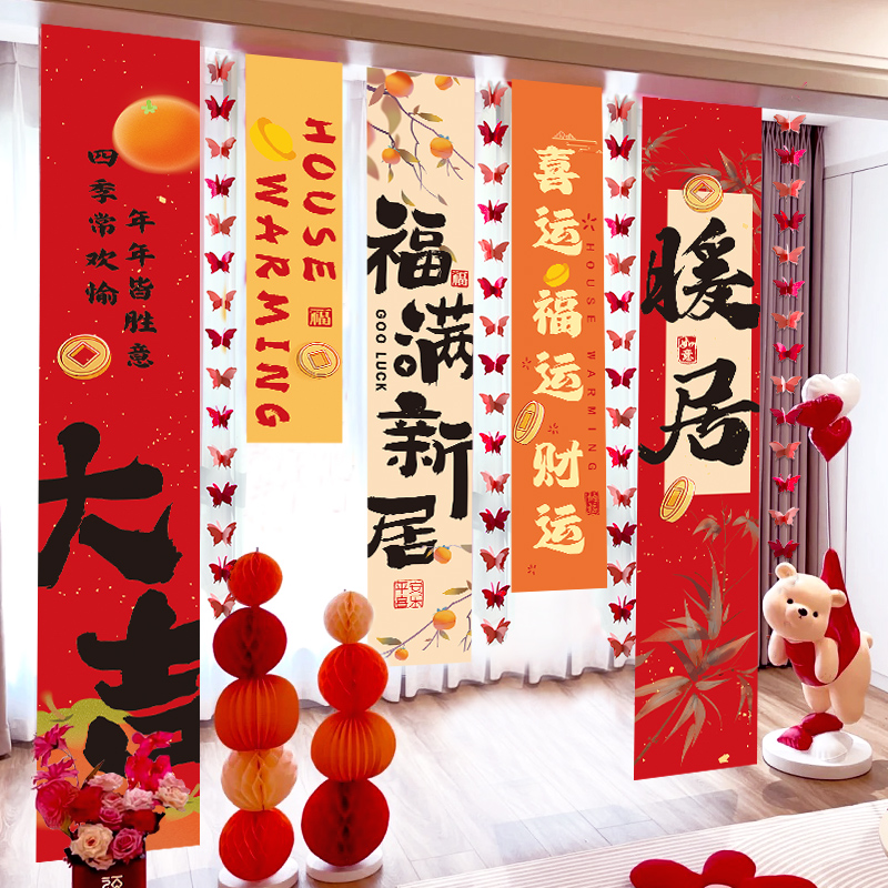 速发乔迁之喜装饰大居布置挂布条幅新房搬家入仪宅式用品新全入伙