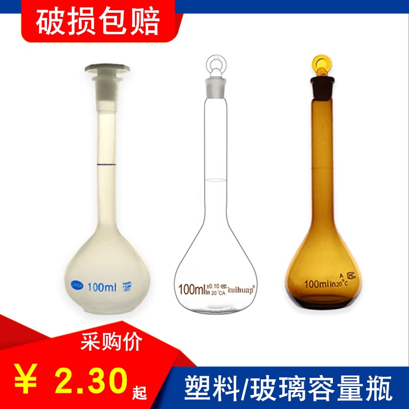 速发玻璃容量瓶 塑料白量5棕量瓶刻度定容透明摇瓶瓶/25/50/100/2