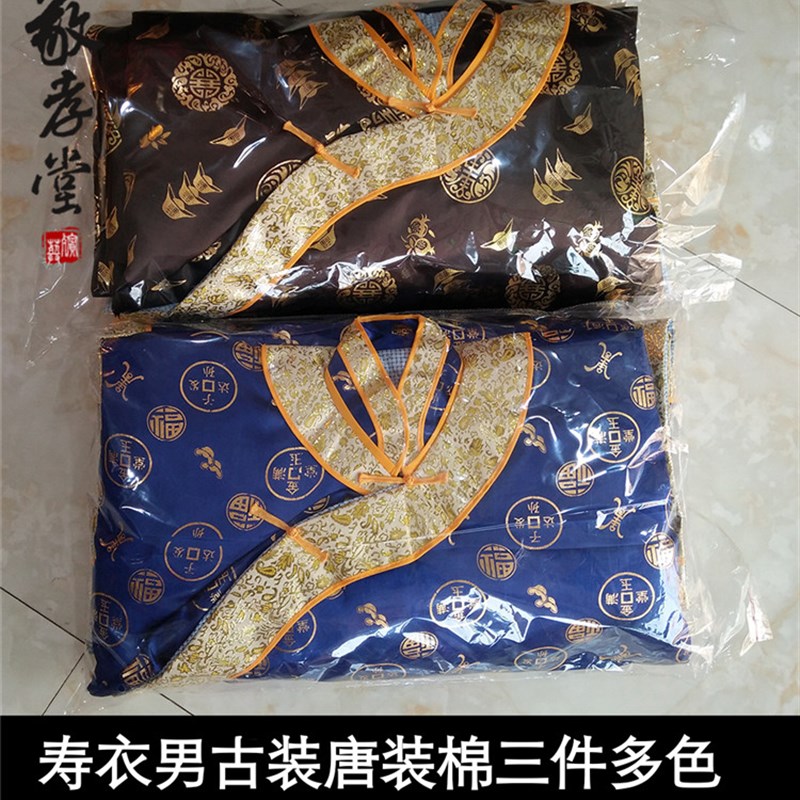 速发寿衣男装古装唐款棉袍长衫棉袄棉裤烫金加肥金龙金元宝款殡葬
