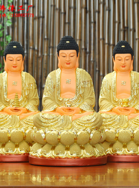 速发三宝佛佛像新祖店铺供迦摆件三世佛如来佛款释奉牟尼佛主阿弥