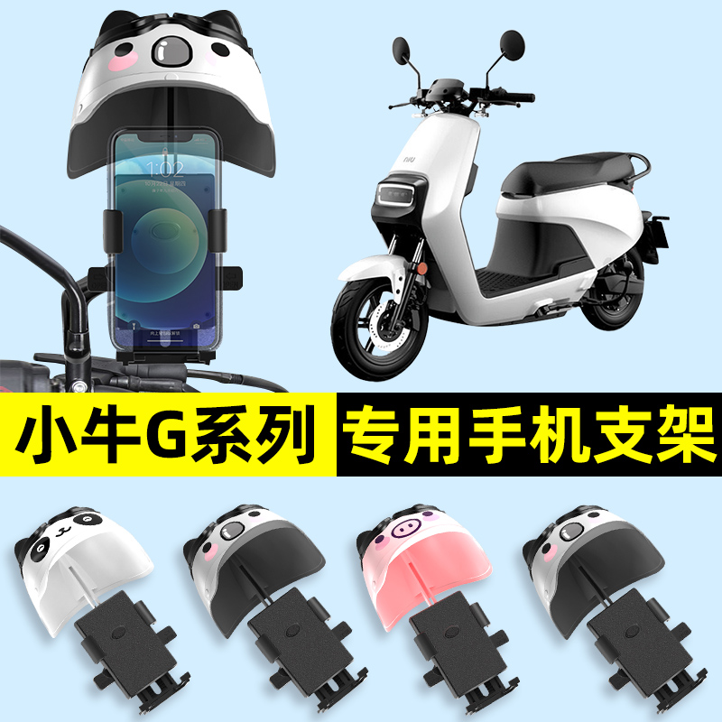 速发小支G400t动力版G0G2机100电瓶电动车手G架导航牛架改装装饰