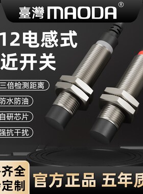 速发M12三倍超远距离开近开关电感式传感器12mmM接耐高温防水雾常