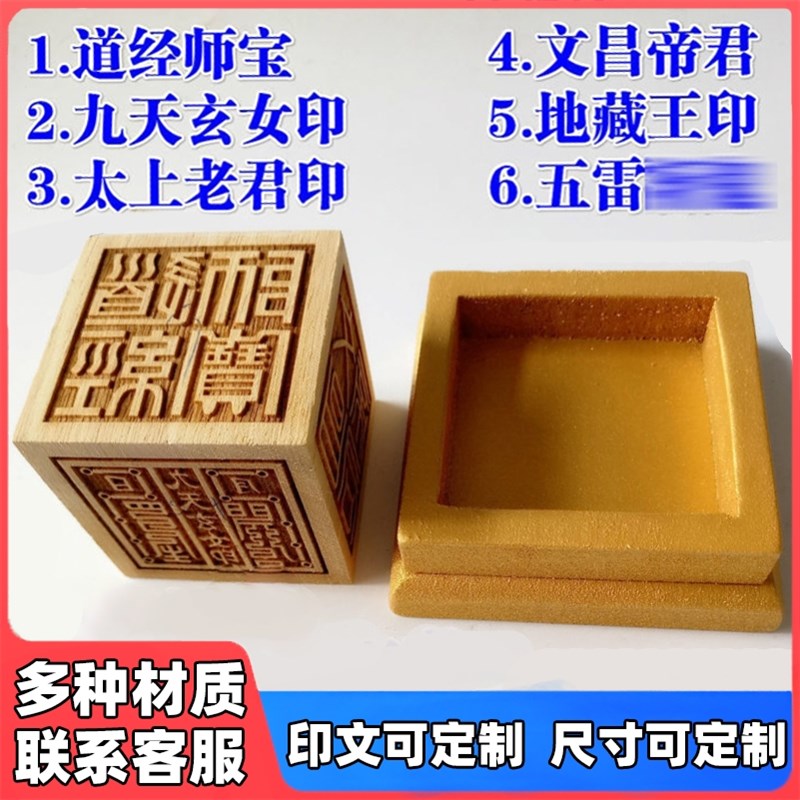 速发 面印 道家法器九天玄太上老君雷经师宝五道印章六六面法印