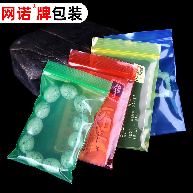 速发彩色明封袋小号塑料密袋pe透口塑封包装袋加厚自封袋