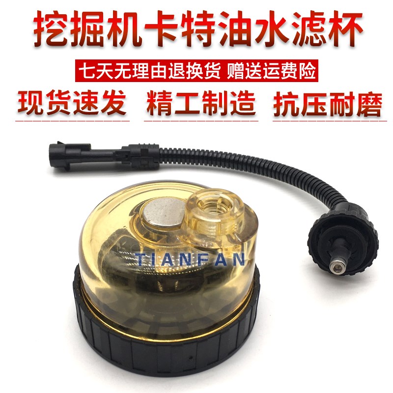 速发挖掘机05.5E水  6007D 08E油水分离器滤杯积2杯