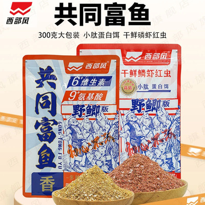 速发风部西野钓腥香味鲫可搓可拉一共搞定包同富鱼小肽蛋白饵