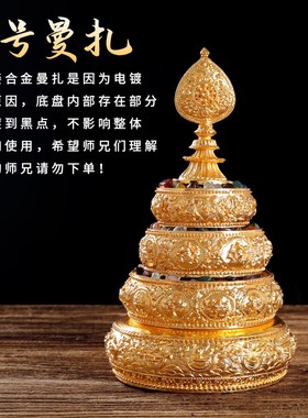 速发家曼供奉曼扎盘合金加厚八吉祥供修用茶罗曼达盘套全轻疵处理