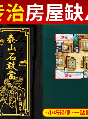 速发石敢当补牌房正凹凸角西北正北东南子西西南正北东南正东摆件