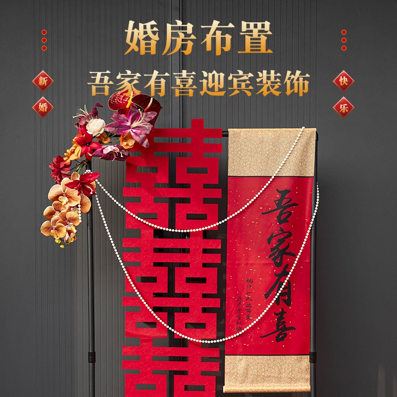 速发结婚订婚宴迎宾牌布置装饰套景礼家有喜展示架婚吾拍照背餐墙