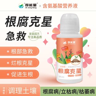 速发根腐克艺根腐立枯死苗生根壮苗疏松土壤氨基酸家庭园星绿植花