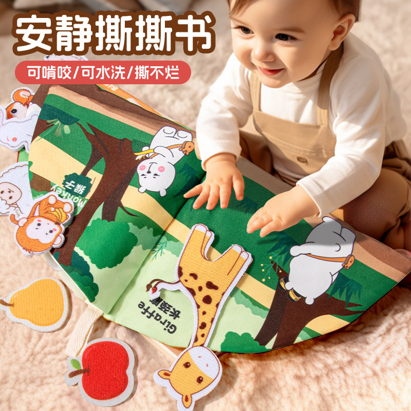 速发手撕布书婴儿不撕咬可啃烂0-1岁6个月宝宝撕撕书益智粘贴玩具