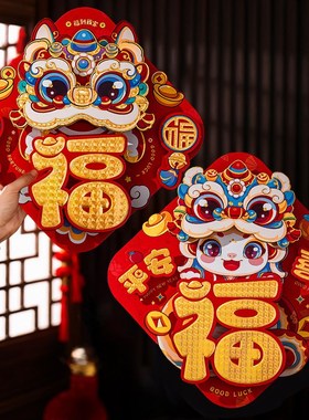 速发2025意年春节蛇年福字门贴新款家用入装房门户饰立体创新墙贴
