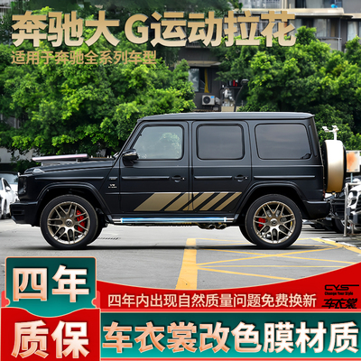 速发级用G适甲辰臻藏版拉花大G G6饰G车贴车门G500装 拉花G50