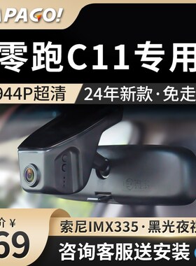速发/apago零跑c11/c01pT0专用行车仪线024新款免走2原厂隐藏式