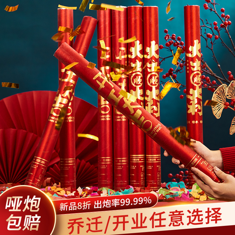 速发开工礼炮开业喷吉大利礼花大乔筒花迁之喜进宅庆典手持彩带礼