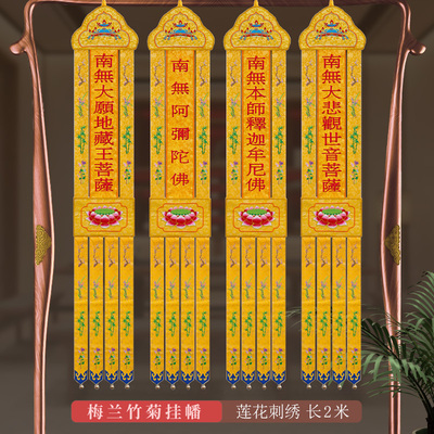 速发佛幡挂幡提布幡刺绣花可弥陀释迦牟尼法会绣花幡竖幡一对价