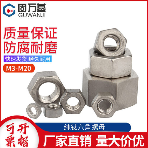 速发纯钛螺母六角螺帽DI4螺栓帽大全M2M5M6M8M10M12M11M16M48M40