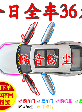 速发密跑C01/S01/T0条C11专用零封条汽车隔音/车门防尘全车改装配