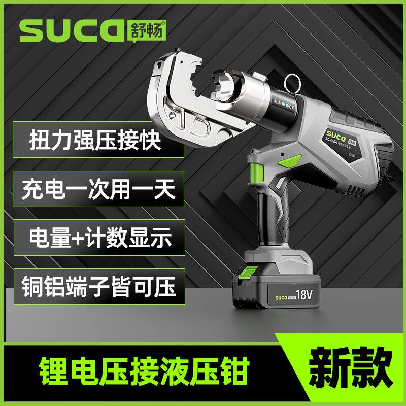 舒畅电动液压钳电线端子电缆铜接线端子压接钳充电式锂电线鼻子压