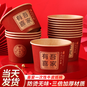 结婚喜庆一次性红碗婚礼酒席婚宴用纸碗红色纸碗加厚喜碗婚庆用品