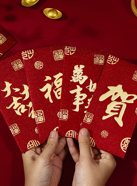 2026新款福字红包马年过年利是封创意高档烫金磨砂压岁中式红包袋