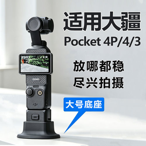 适用Pocket4P/4/3相机硅胶底座